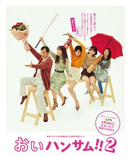 喂帥哥??！2