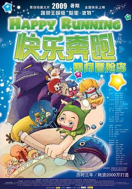 快樂(lè)奔跑